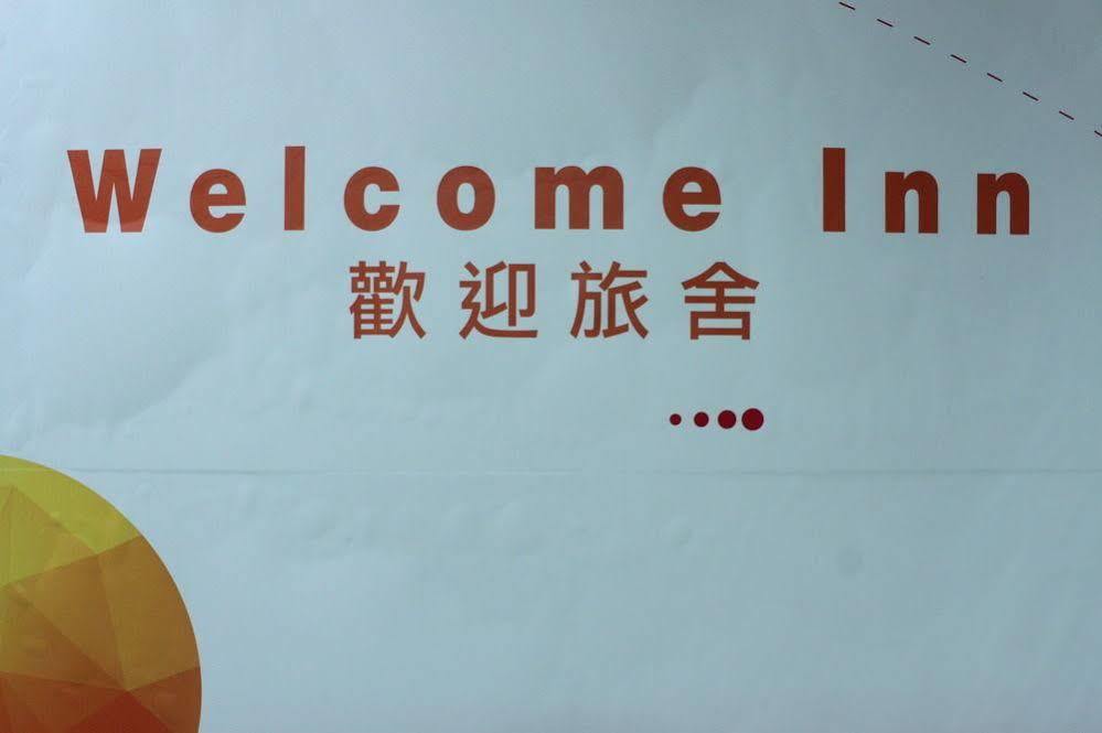 הונג קונג Welcome Inn מראה חיצוני תמונה